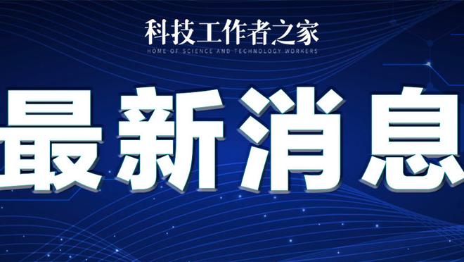 ?库里13+7+7 维金斯23分 东契奇30+12+11 勇士胜独行侠迎5连胜